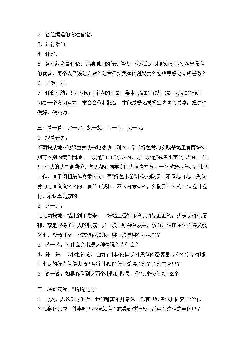 通用版小学二年级心理健康教案.doc第40页