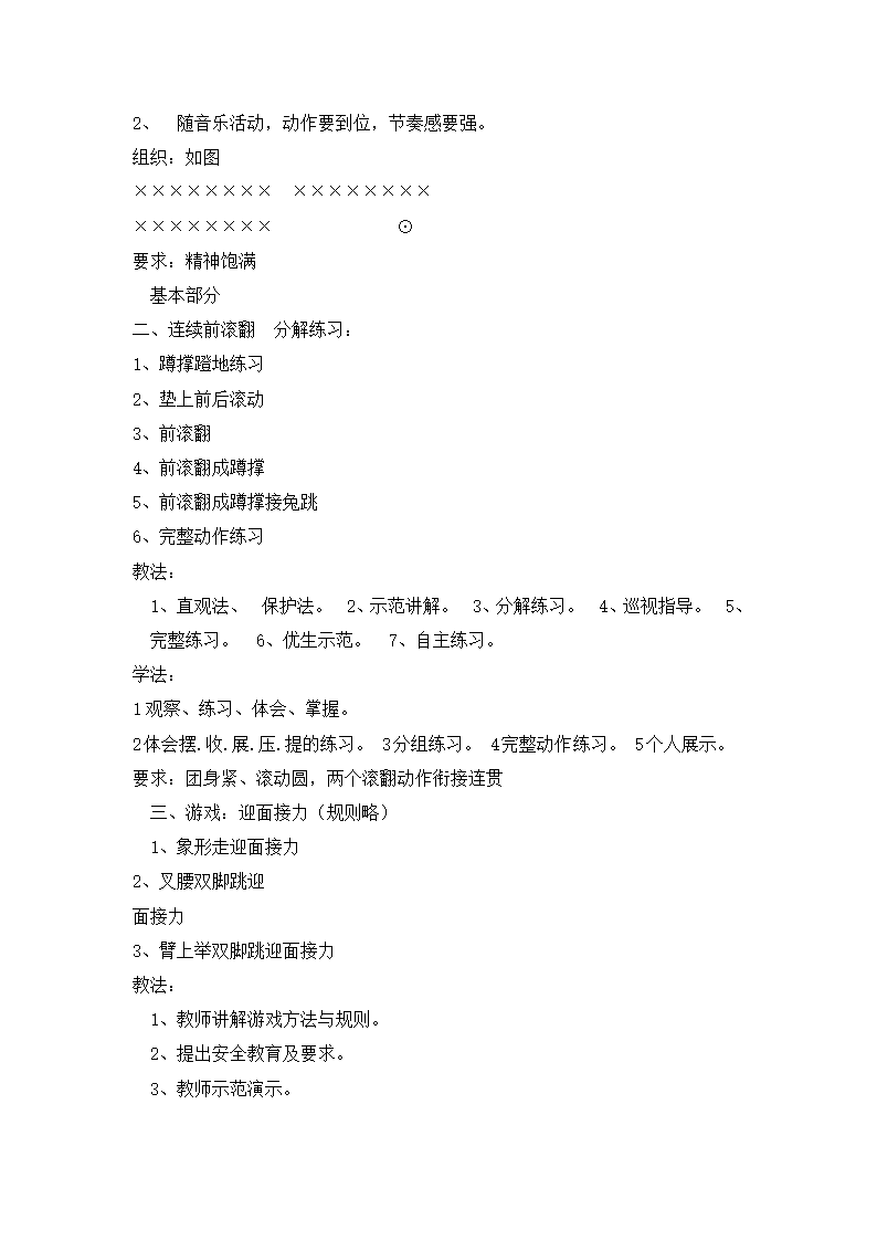 小学体育连续前滚翻 教案  全国通用.doc第3页