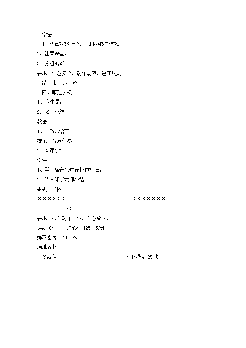 小学体育连续前滚翻 教案  全国通用.doc第4页