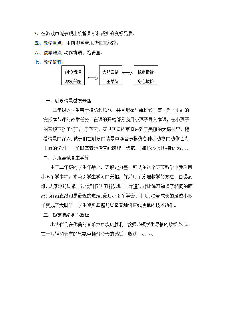 二年级体育 沿直线跑  教案 全国通用.doc第2页