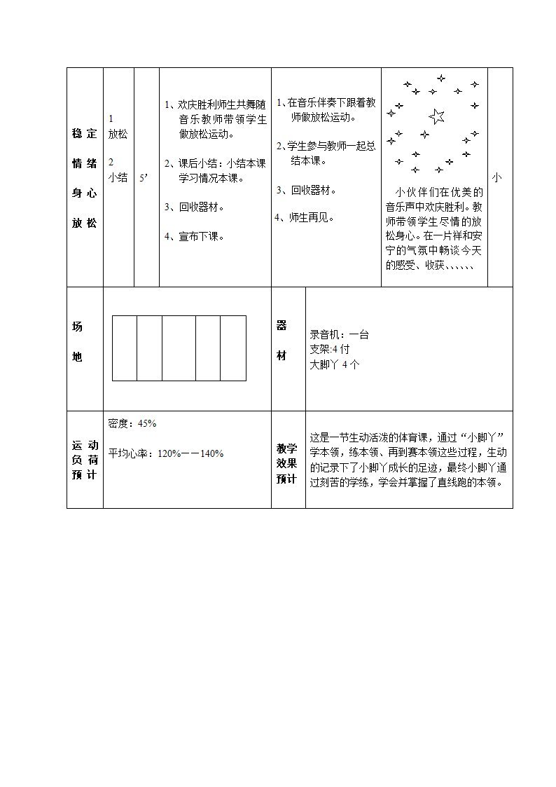 二年级体育 沿直线跑  教案 全国通用.doc第4页