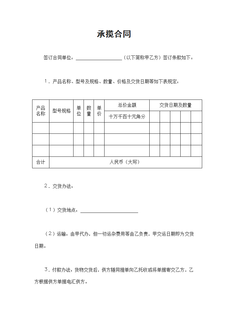 承揽合同(通用范文).docx第2页