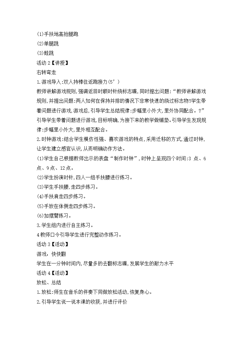 一年级体育右转弯  教案  全国通用.doc第2页