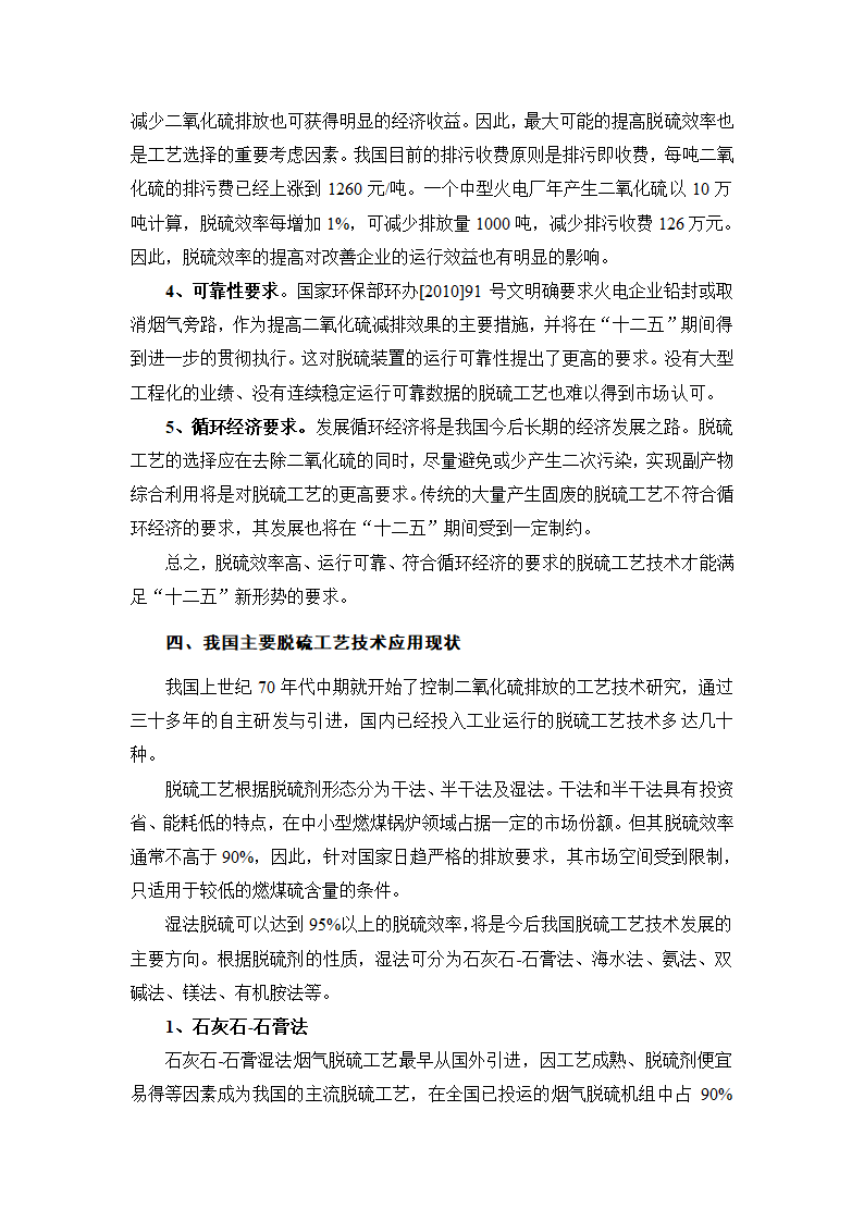 烟气脱硫工艺第4页