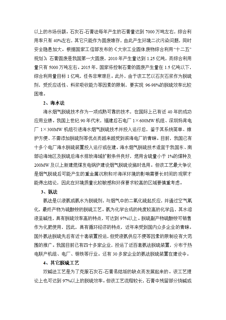 烟气脱硫工艺第5页