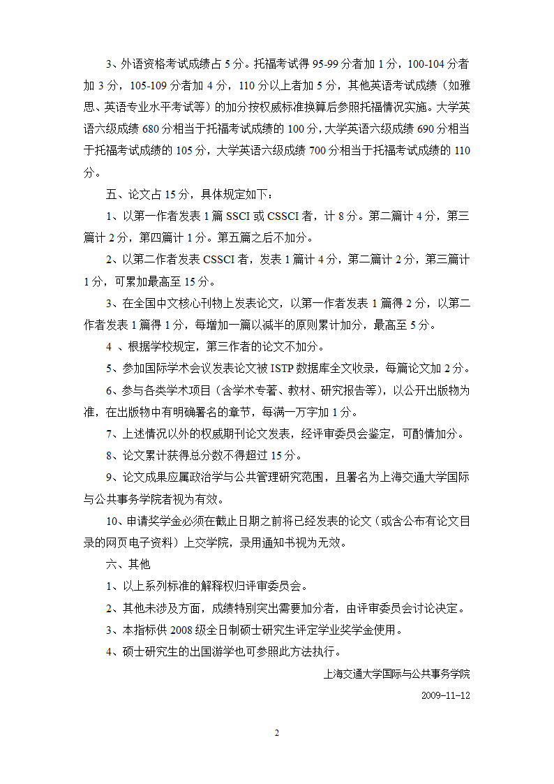 上海交大奖学金第2页