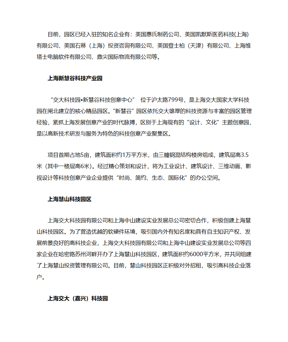 上海交大国家大学科技园第3页