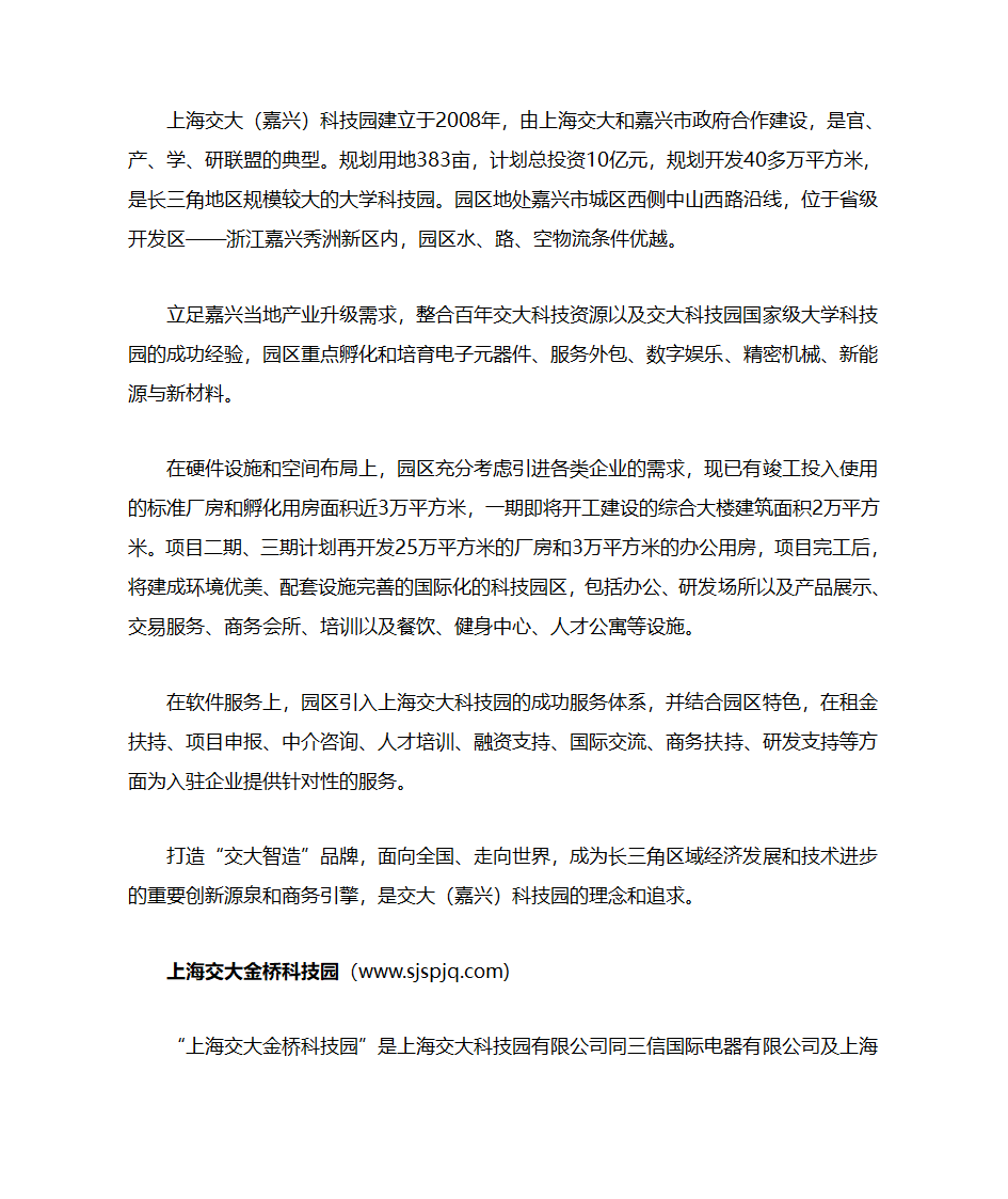 上海交大国家大学科技园第4页