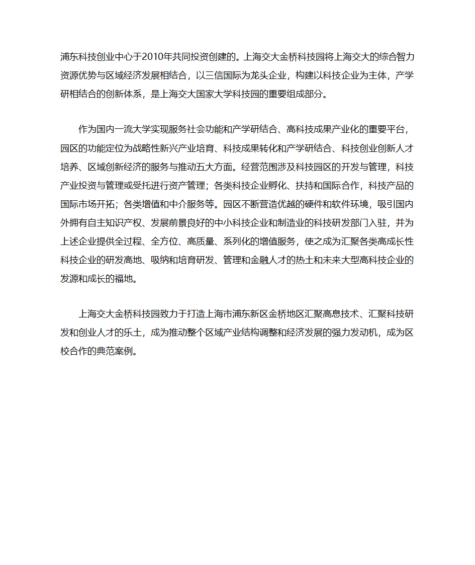 上海交大国家大学科技园第5页