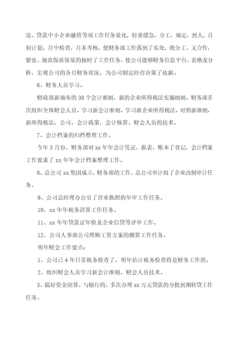 酒店财务部计财部工作总结示范文本.docx第3页