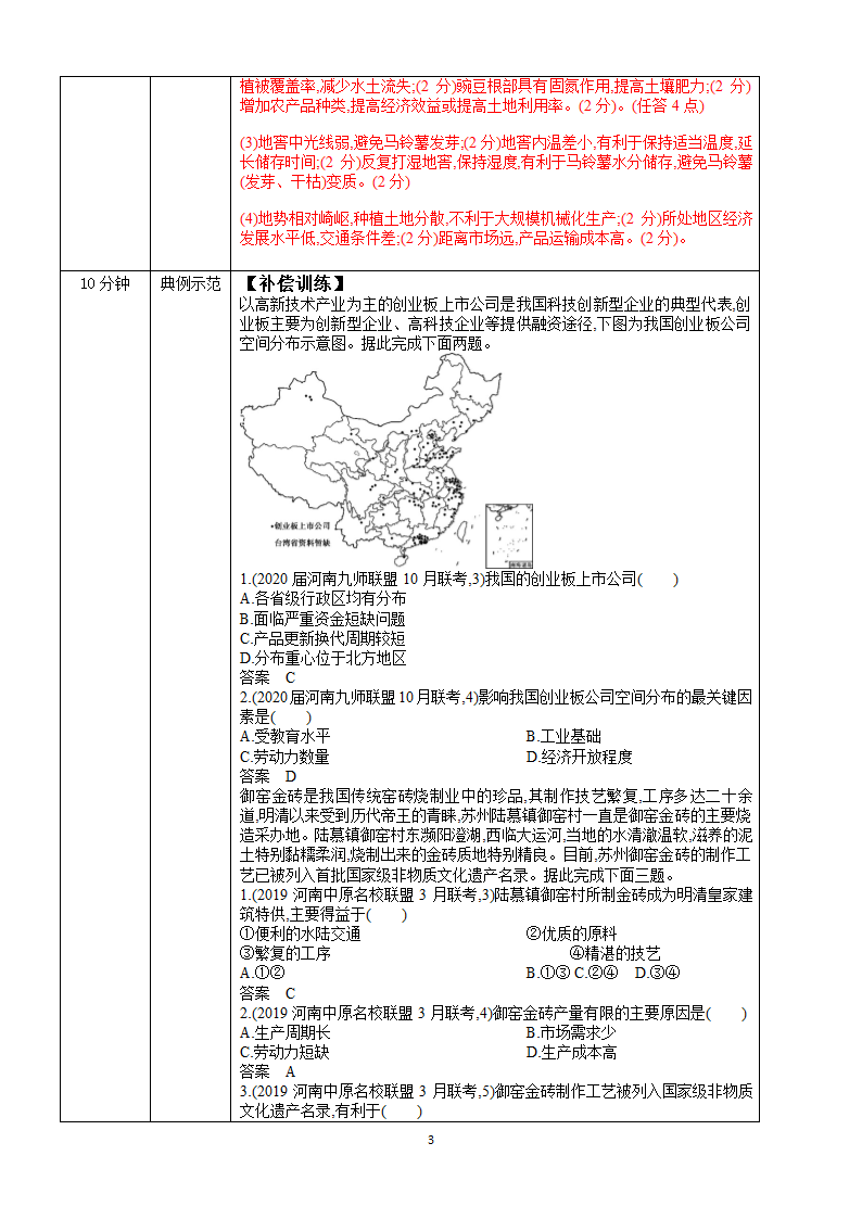 第三章 产业区位选择 复习教案.doc第3页