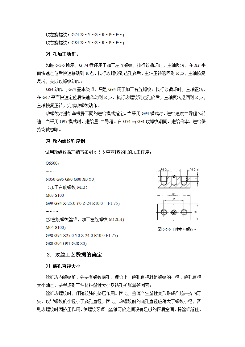 攻丝工艺编程第4页