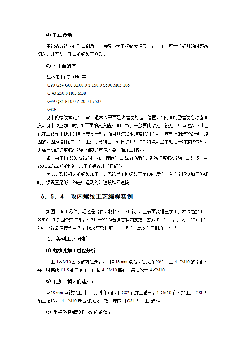 攻丝工艺编程第6页