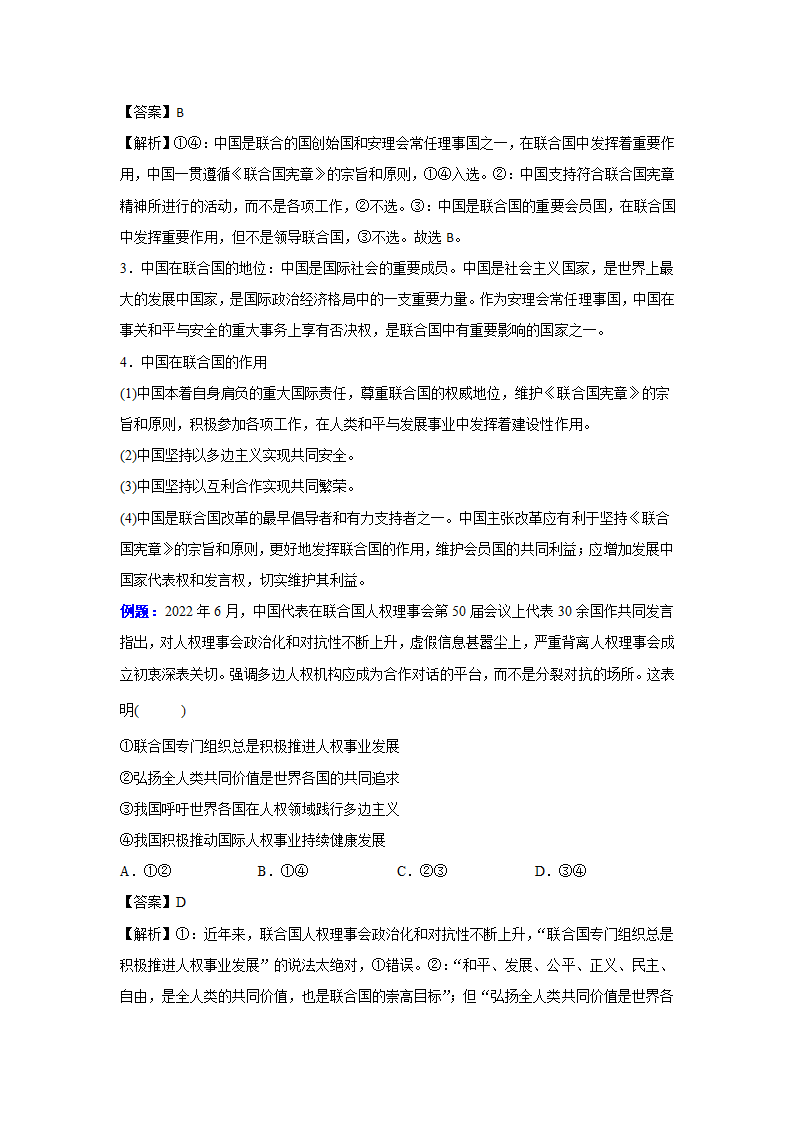 第9课 中国与国际组织 讲义  ——2023届高考政治一轮复习选择性必修一.doc第2页