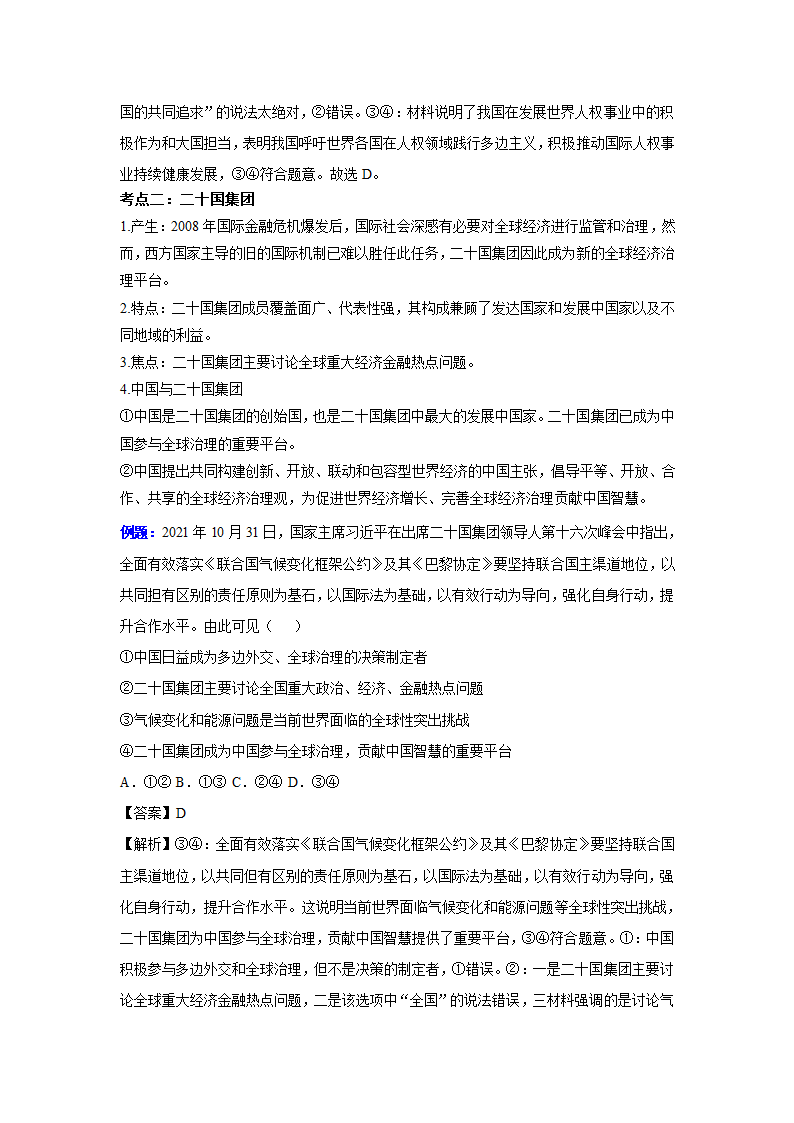 第9课 中国与国际组织 讲义  ——2023届高考政治一轮复习选择性必修一.doc第3页