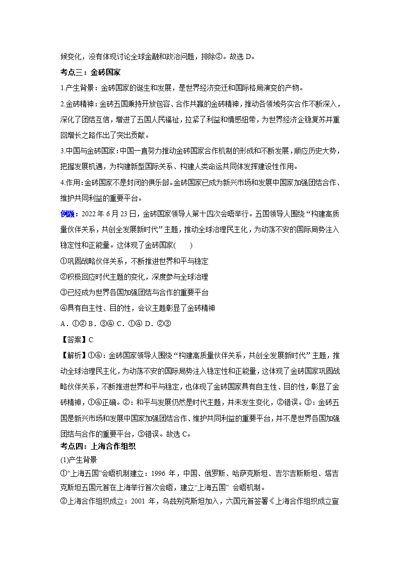 第9课 中国与国际组织 讲义  ——2023届高考政治一轮复习选择性必修一.doc第4页