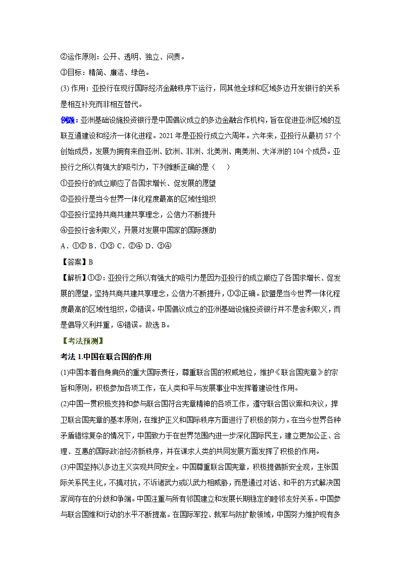 第9课 中国与国际组织 讲义  ——2023届高考政治一轮复习选择性必修一.doc第6页