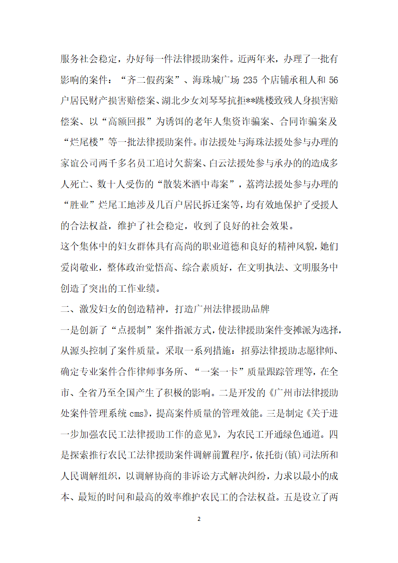 市三八 红旗集体事迹材料市法律援助处.doc第2页