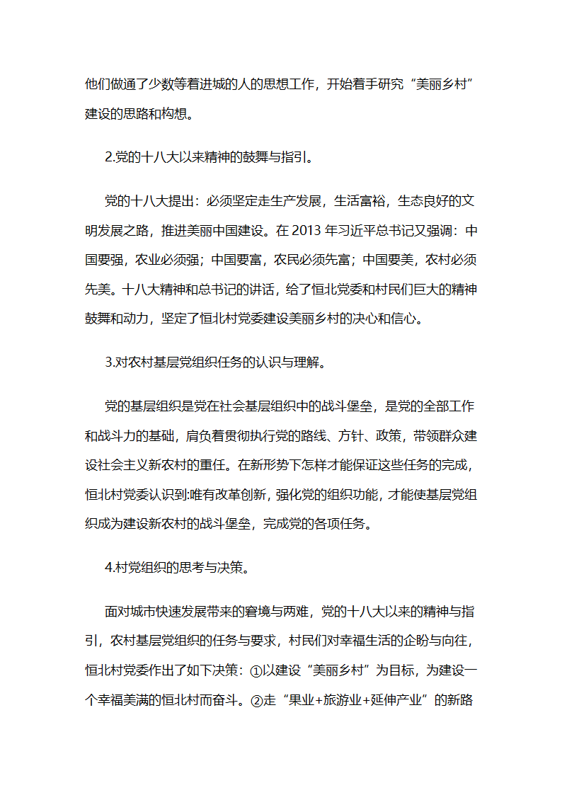 江苏省盐城市大丰区：恒北村党委改革创新基层党组织建设.docx第2页