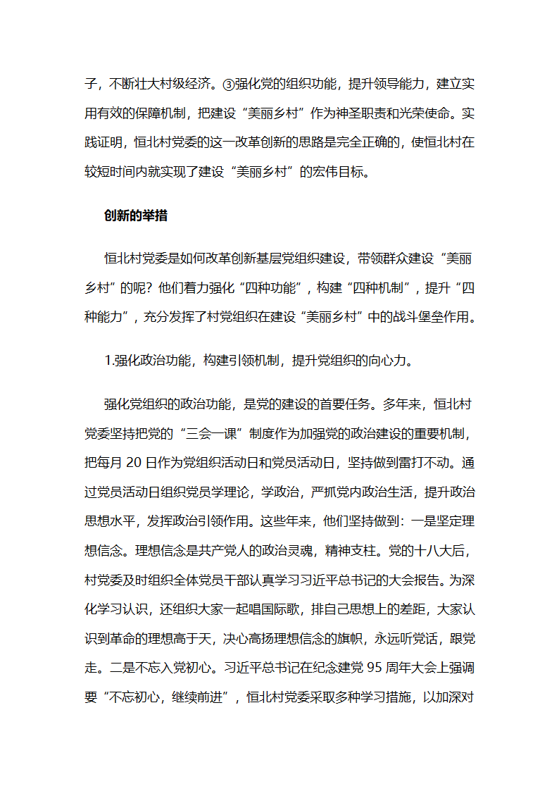 江苏省盐城市大丰区：恒北村党委改革创新基层党组织建设.docx第3页