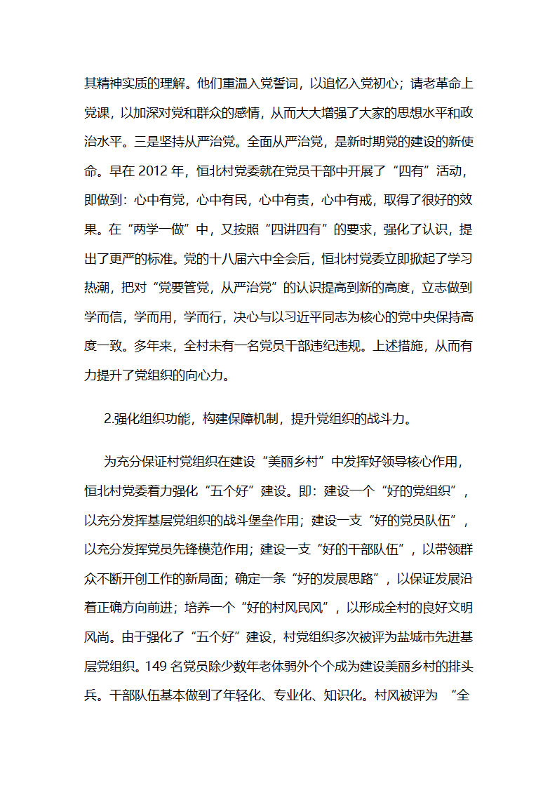 江苏省盐城市大丰区：恒北村党委改革创新基层党组织建设.docx第4页