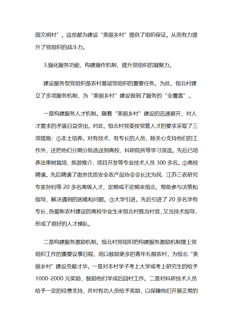 江苏省盐城市大丰区：恒北村党委改革创新基层党组织建设.docx第5页