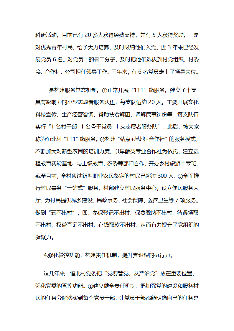 江苏省盐城市大丰区：恒北村党委改革创新基层党组织建设.docx第6页