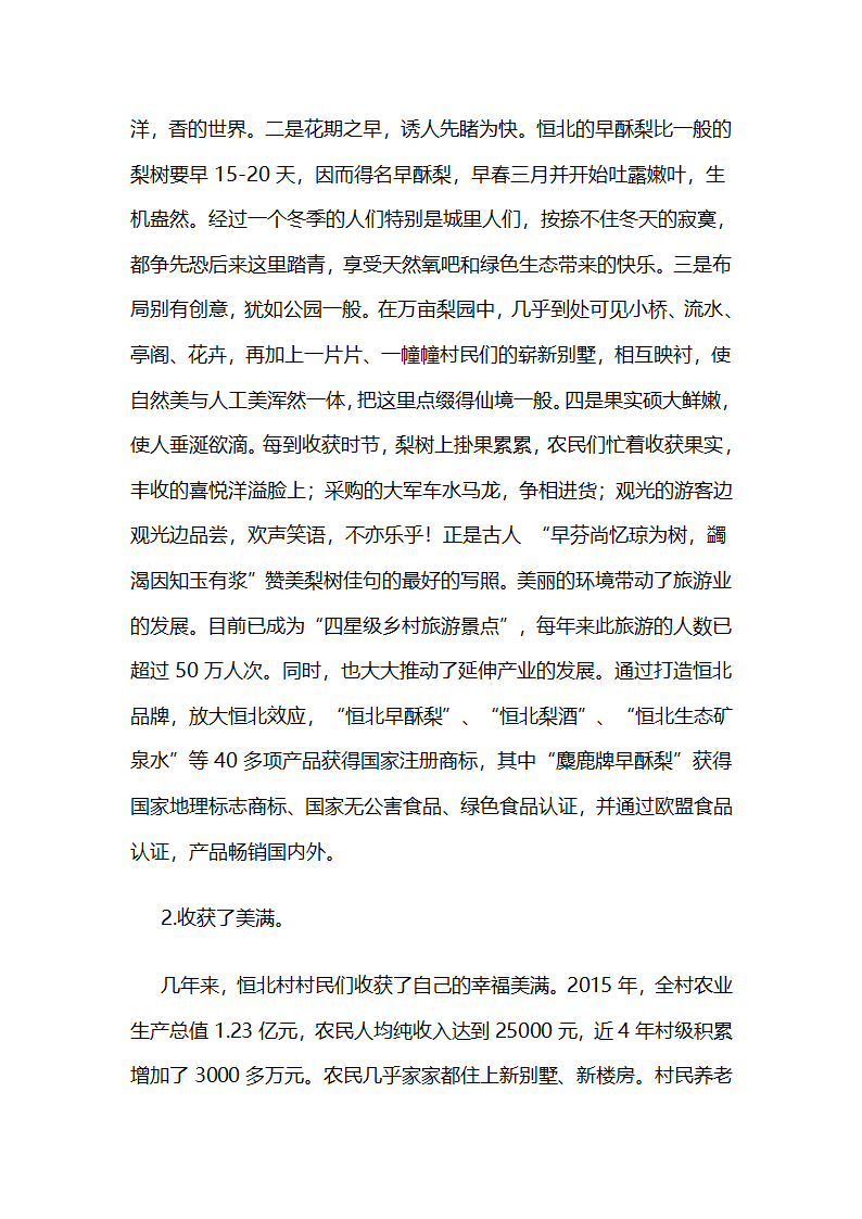 江苏省盐城市大丰区：恒北村党委改革创新基层党组织建设.docx第8页