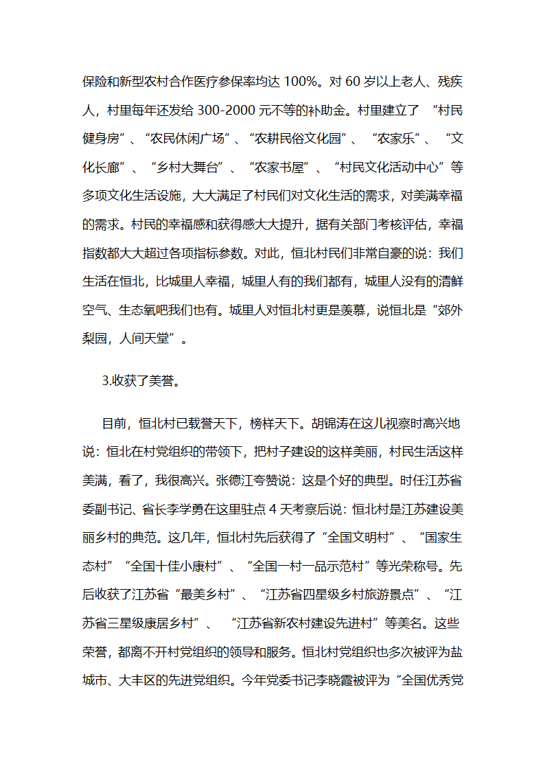 江苏省盐城市大丰区：恒北村党委改革创新基层党组织建设.docx第9页