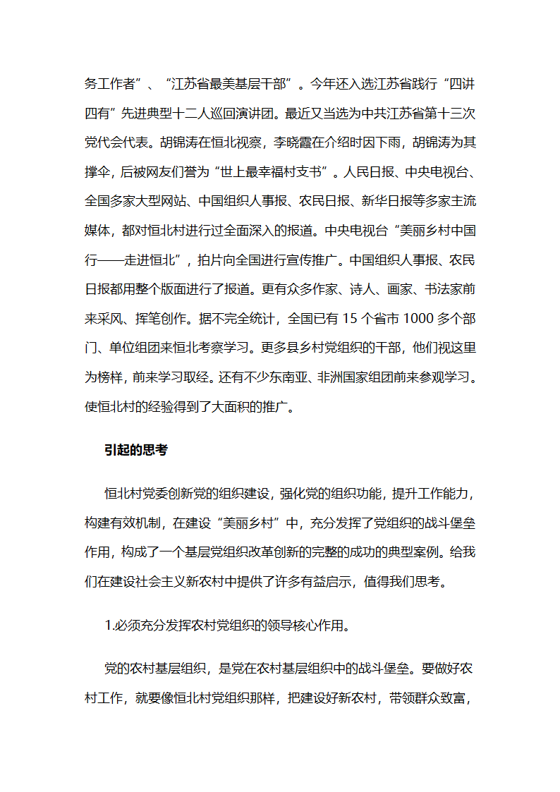 江苏省盐城市大丰区：恒北村党委改革创新基层党组织建设.docx第10页