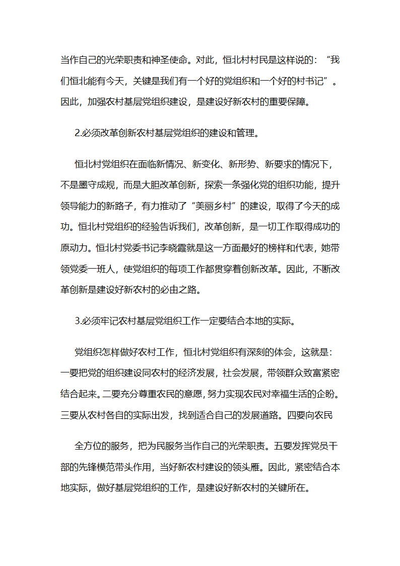 江苏省盐城市大丰区：恒北村党委改革创新基层党组织建设.docx第11页