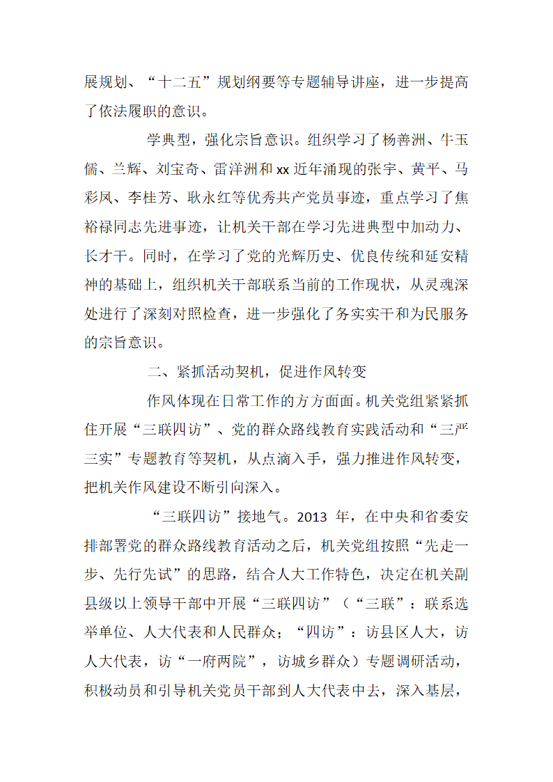 市人大常委会机关党组践行三严三实经验材料.docx第2页