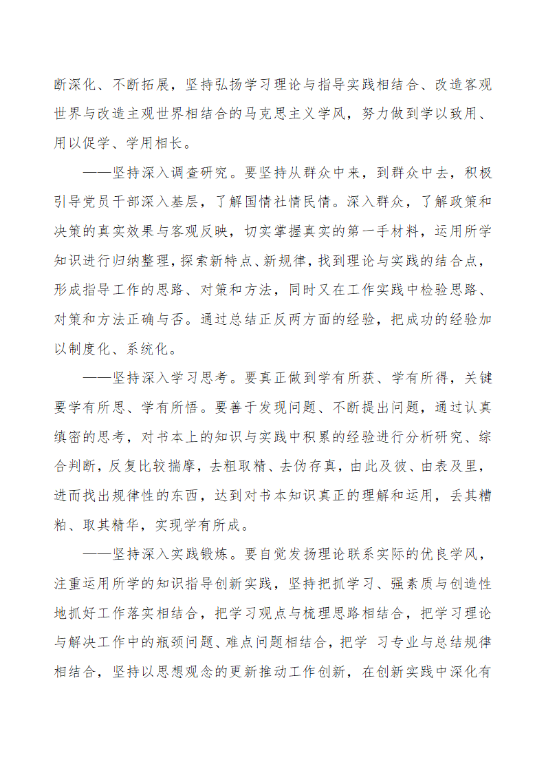 2019年不忘初心主题教育实施方案.docx第2页