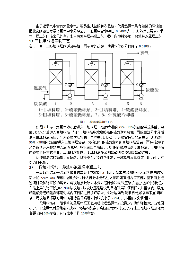 氯气处理工艺第2页