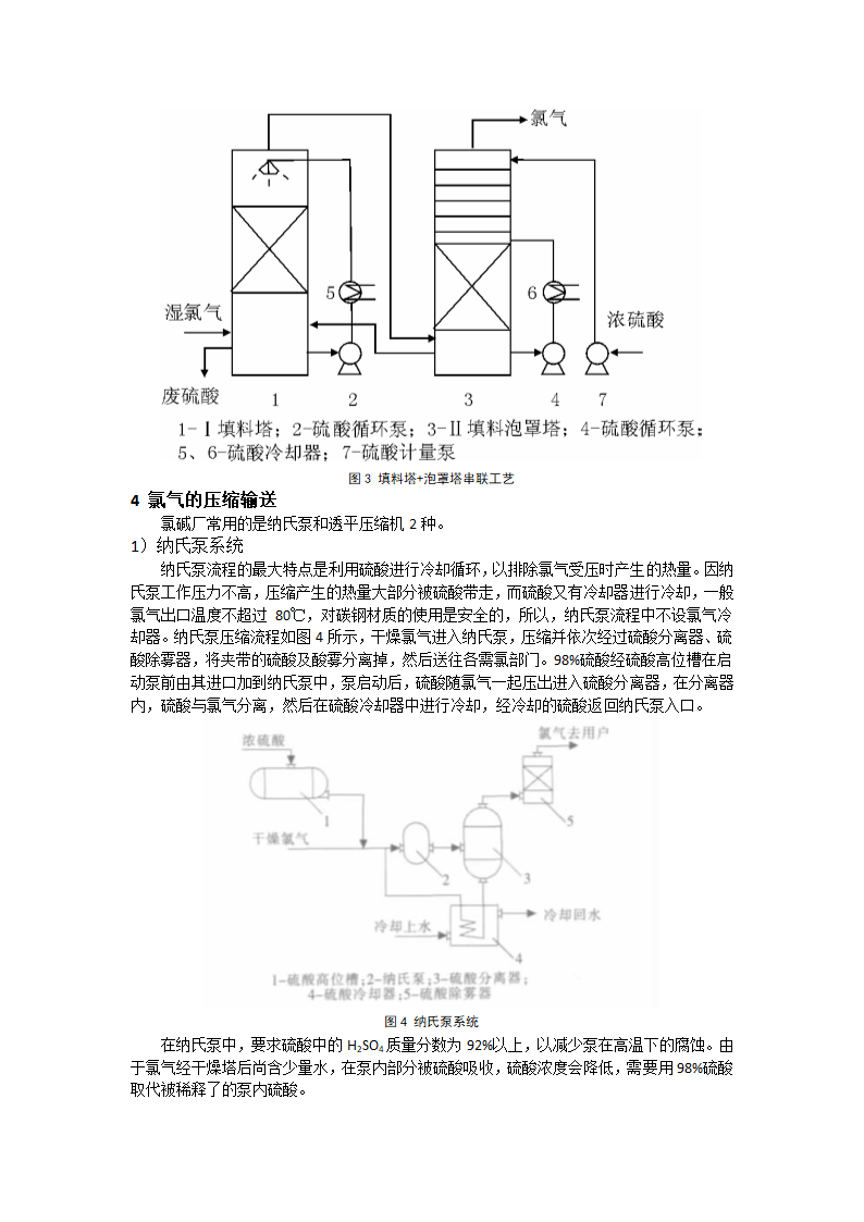 氯气处理工艺第3页