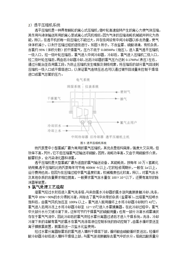 氯气处理工艺第4页