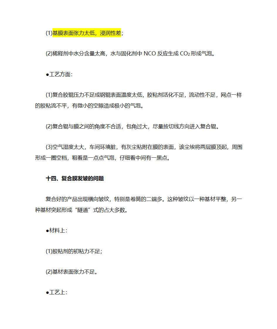 复合膜的工艺第8页
