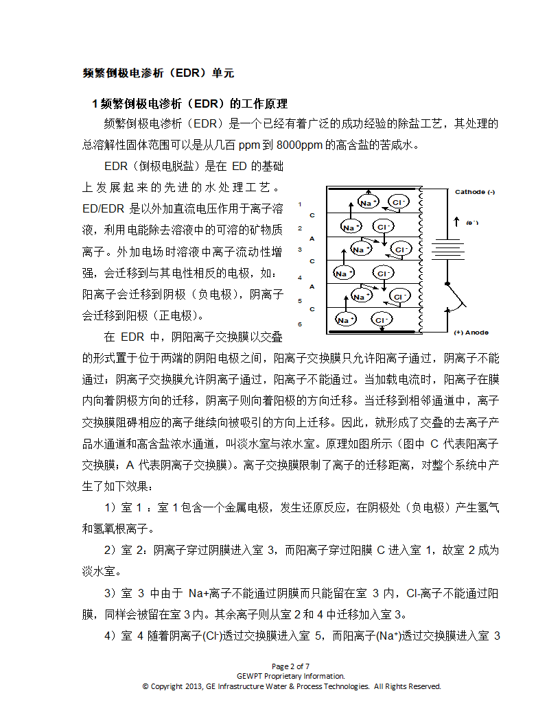 EDR工艺介绍第2页