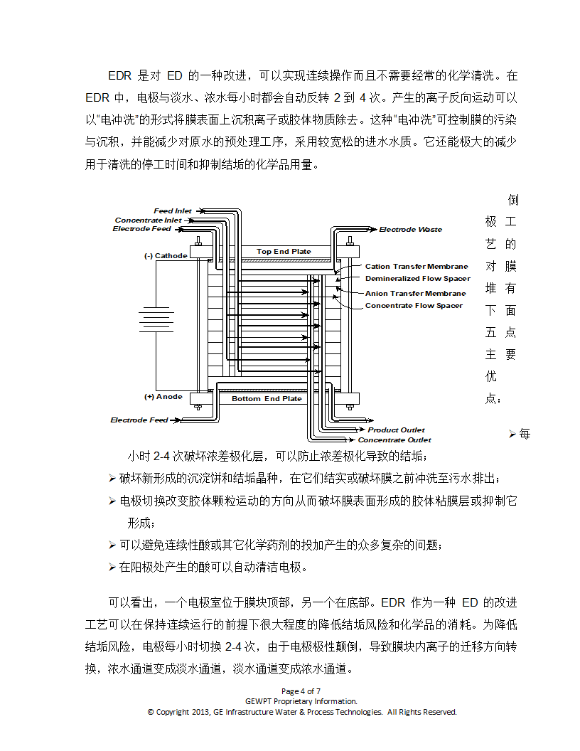 EDR工艺介绍第4页