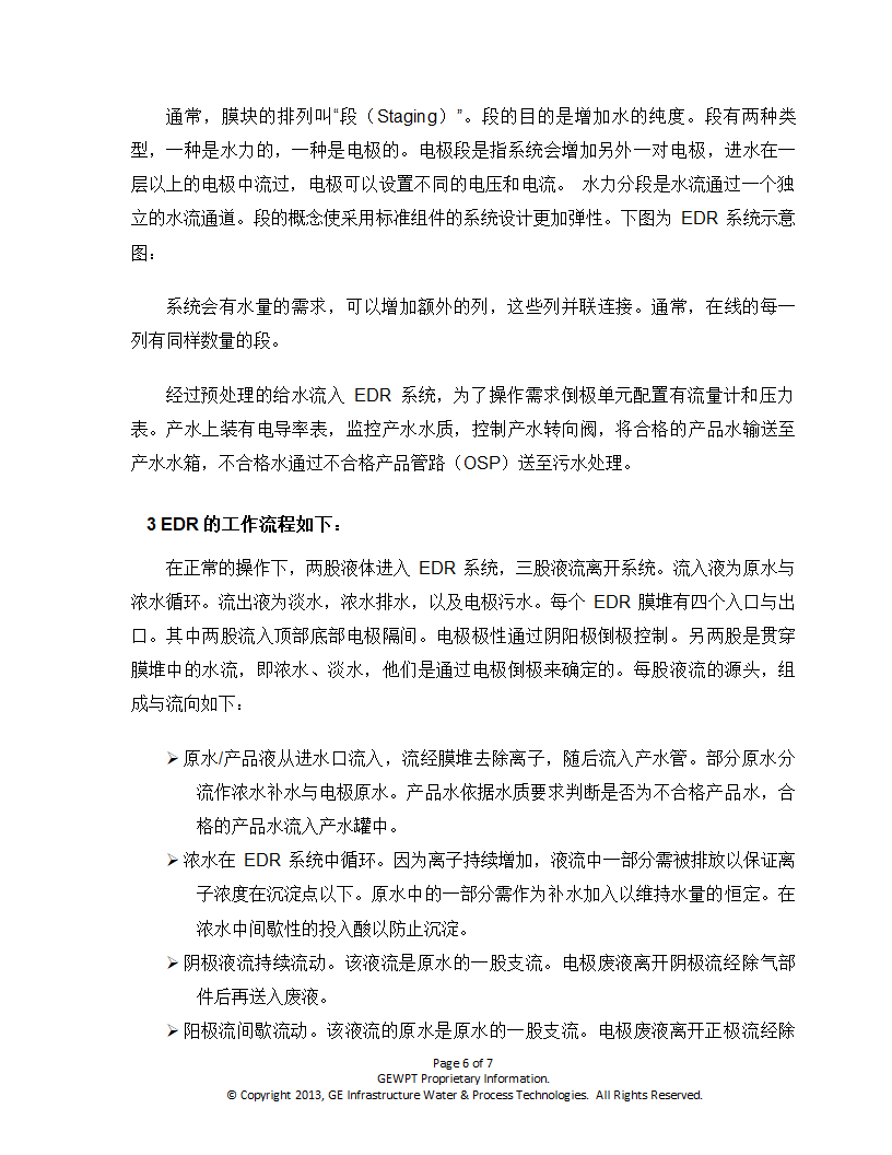 EDR工艺介绍第6页