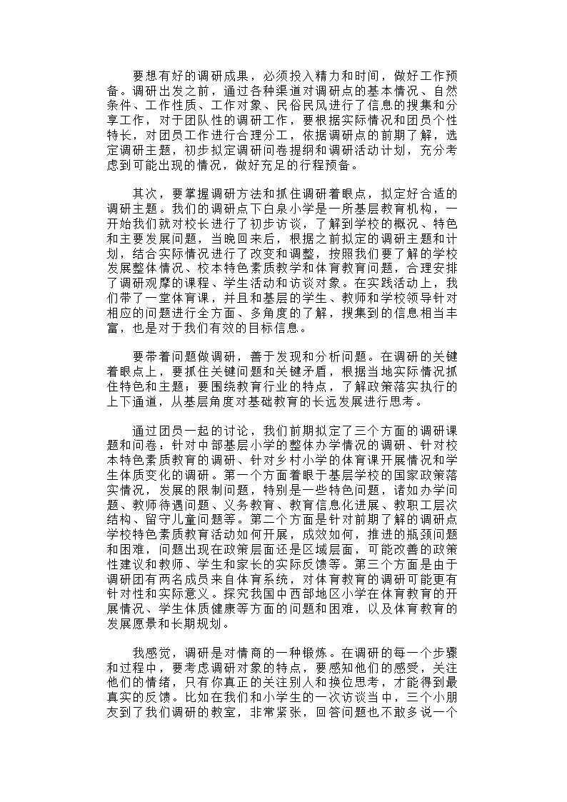 山西阳泉荫营镇下白泉中心小学实践调研心得.docx第2页