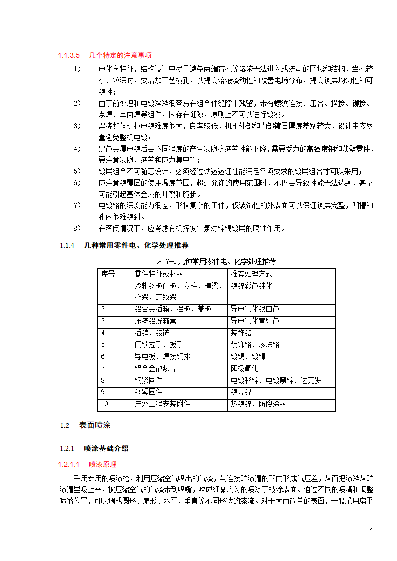 表面处理工艺第4页