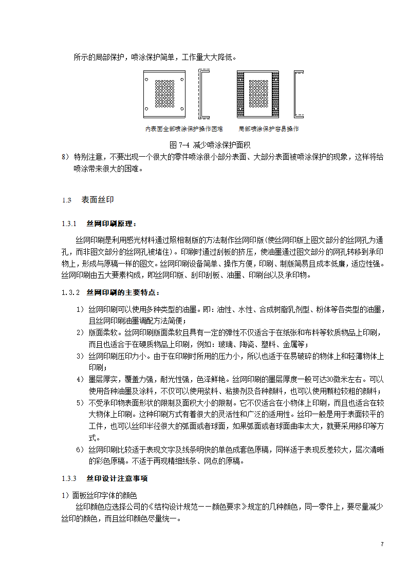 表面处理工艺第7页