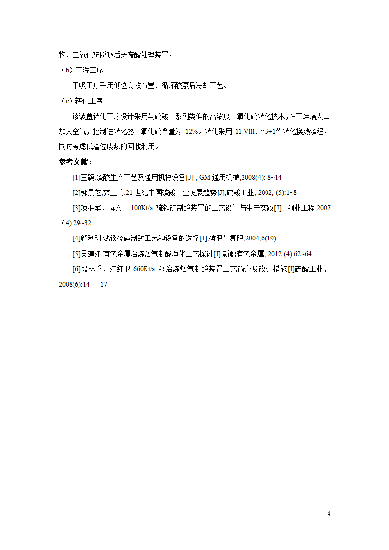 硫酸生产工艺第4页