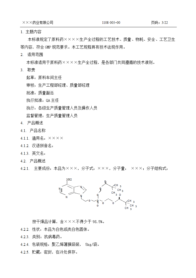 工艺规程第3页