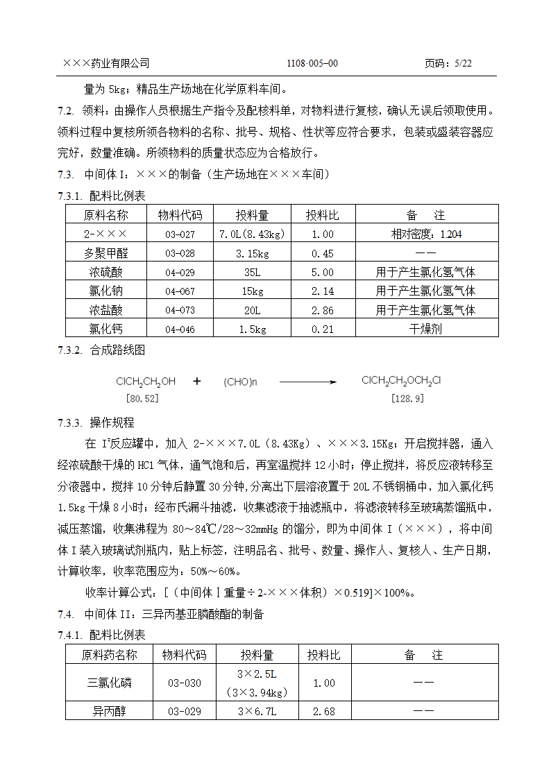 工艺规程第5页