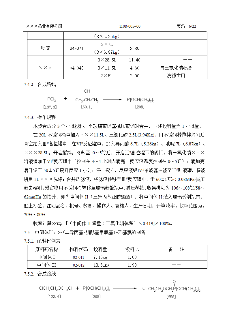 工艺规程第6页