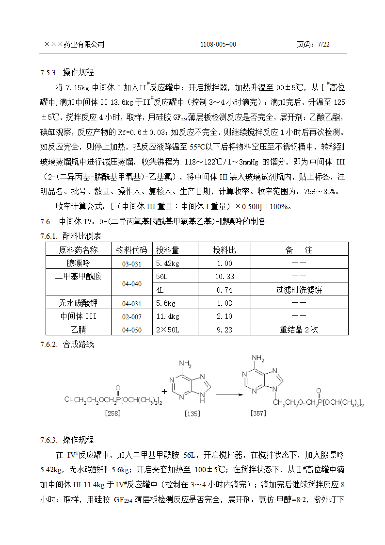 工艺规程第7页