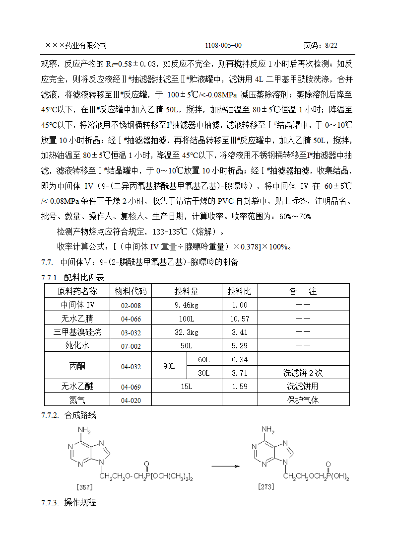 工艺规程第8页