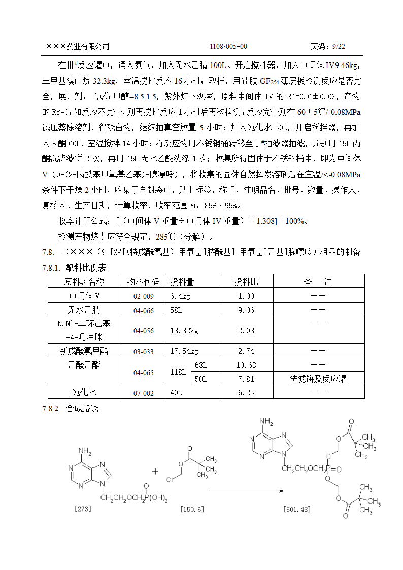 工艺规程第9页